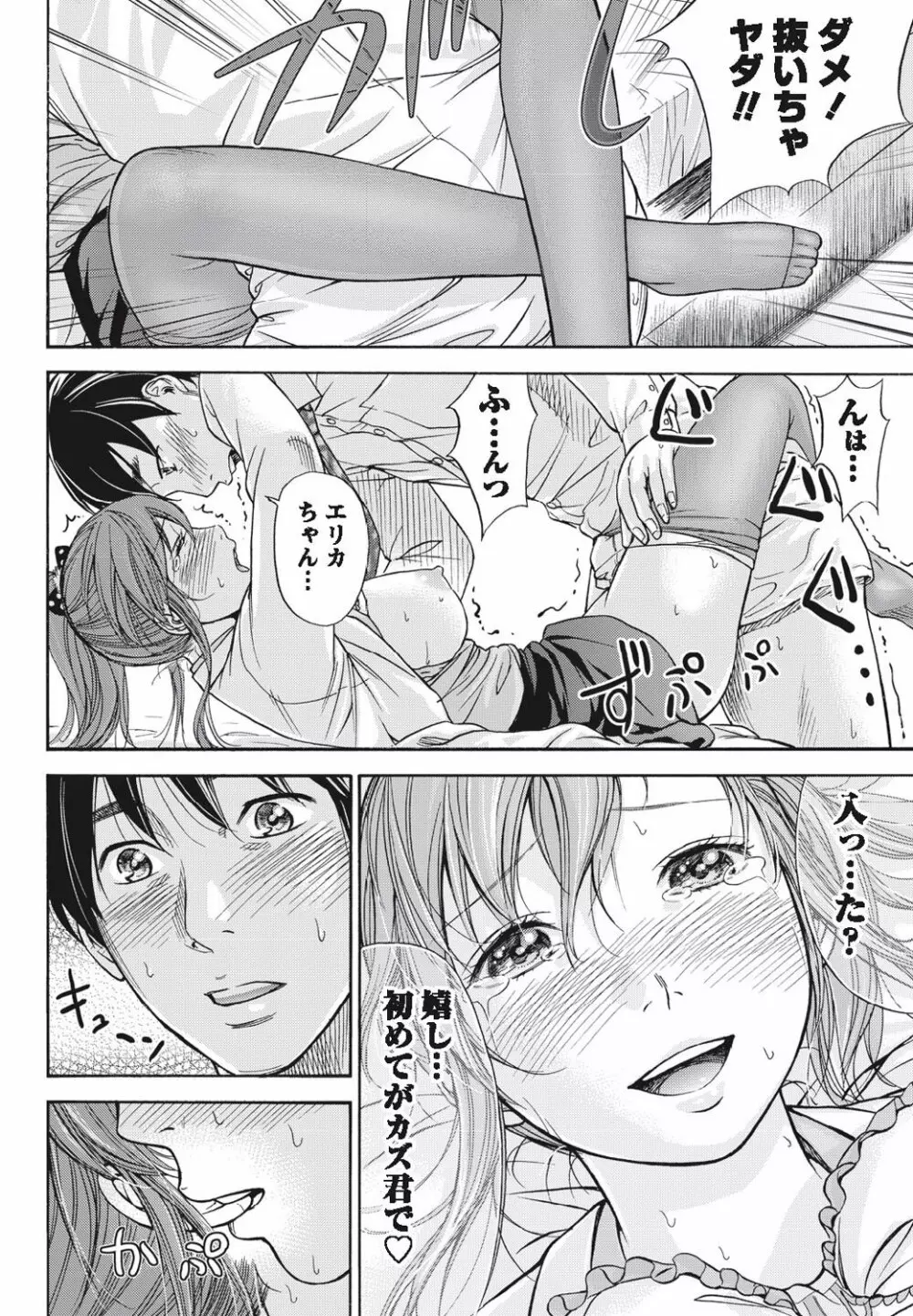 ナマイキッ! 2010年9月号 Page.217