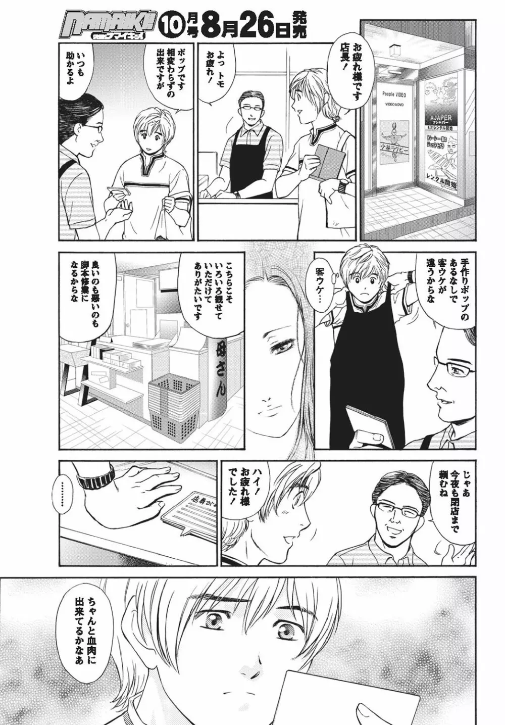ナマイキッ! 2010年9月号 Page.228