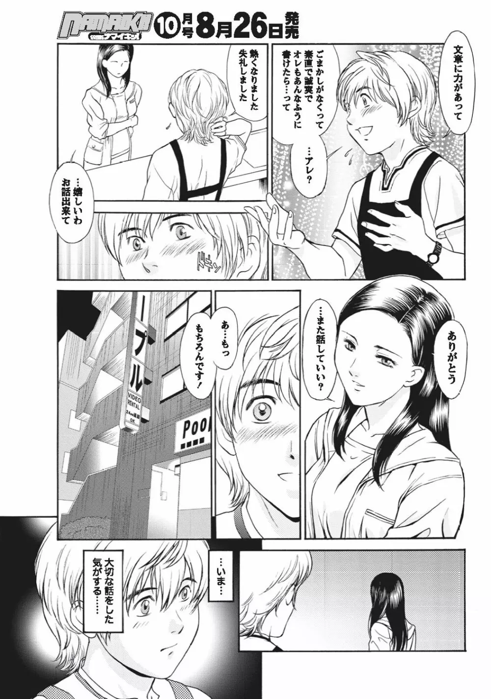 ナマイキッ! 2010年9月号 Page.230
