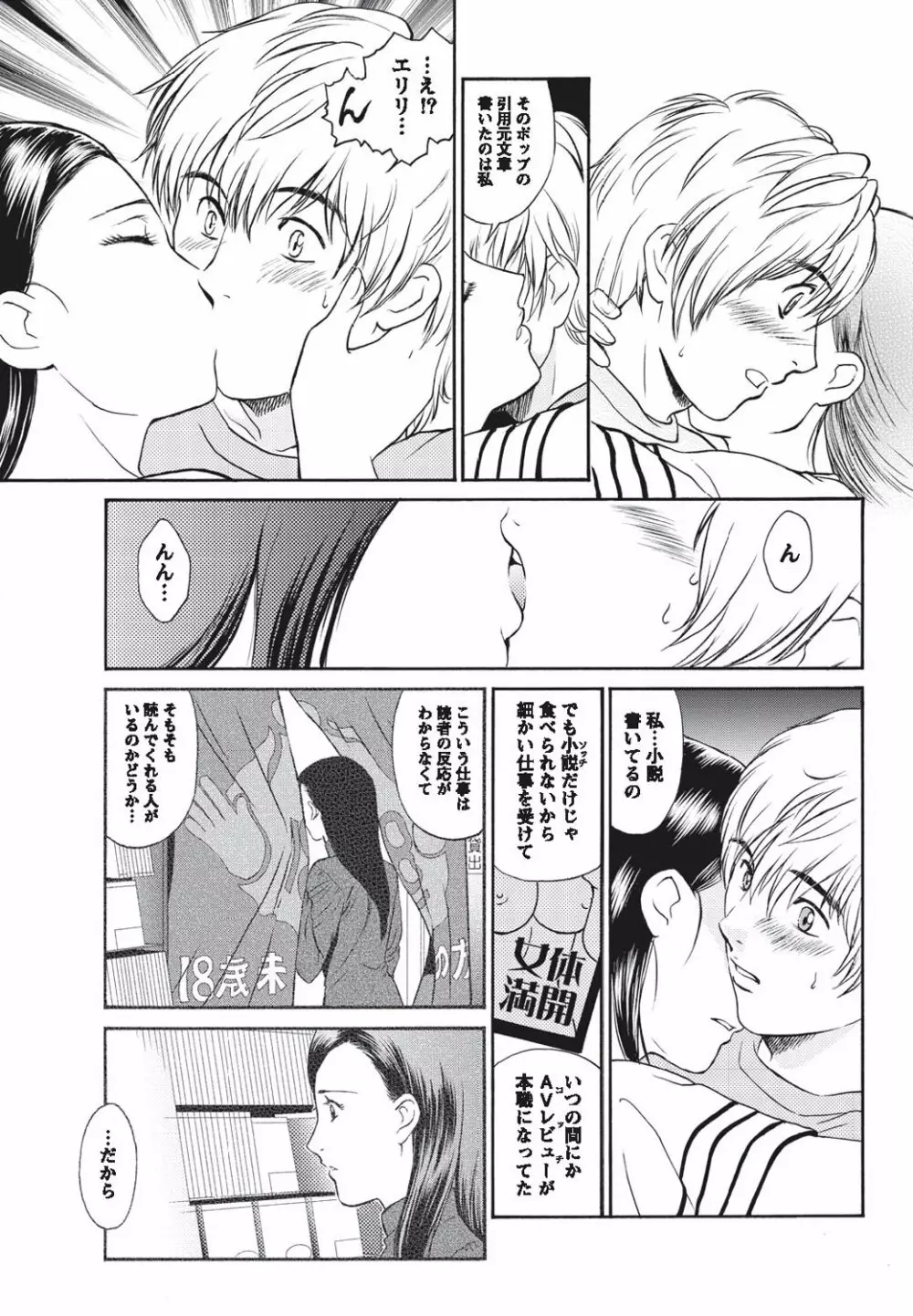 ナマイキッ! 2010年9月号 Page.236
