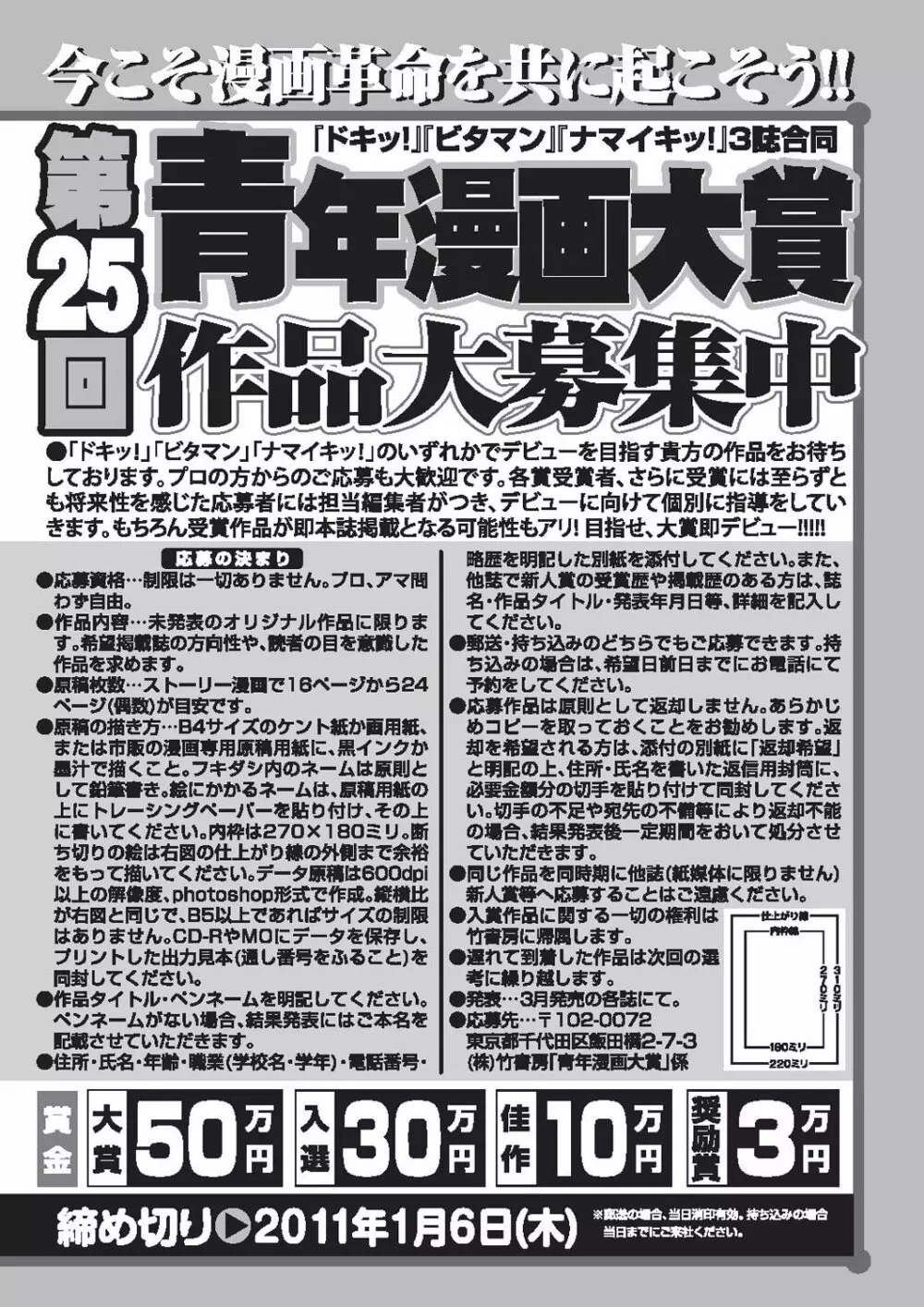ナマイキッ! 2010年9月号 Page.244