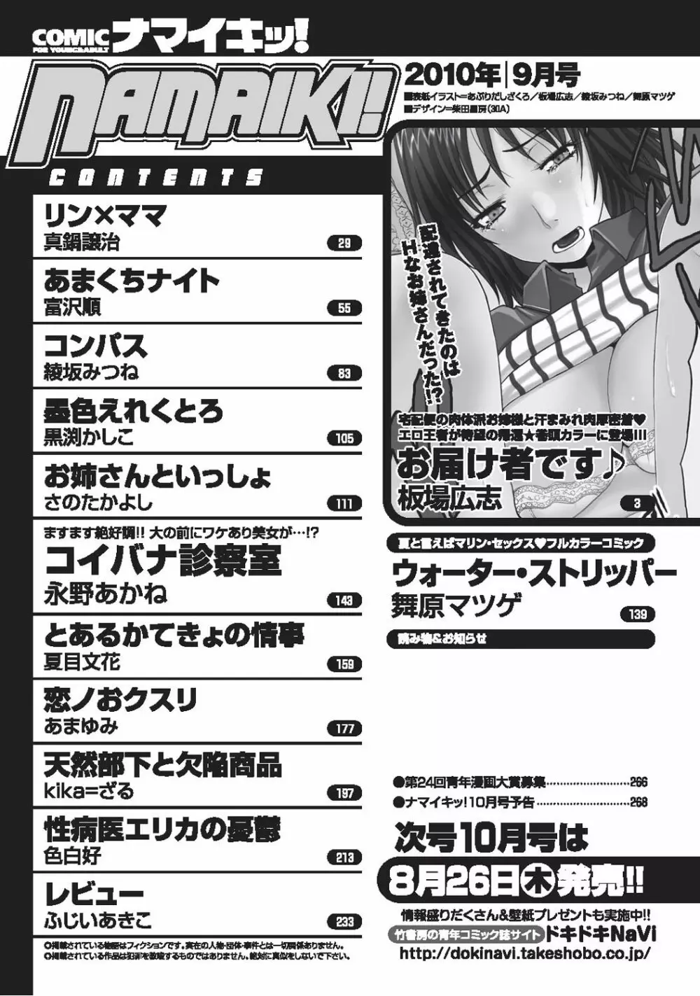 ナマイキッ! 2010年9月号 Page.248