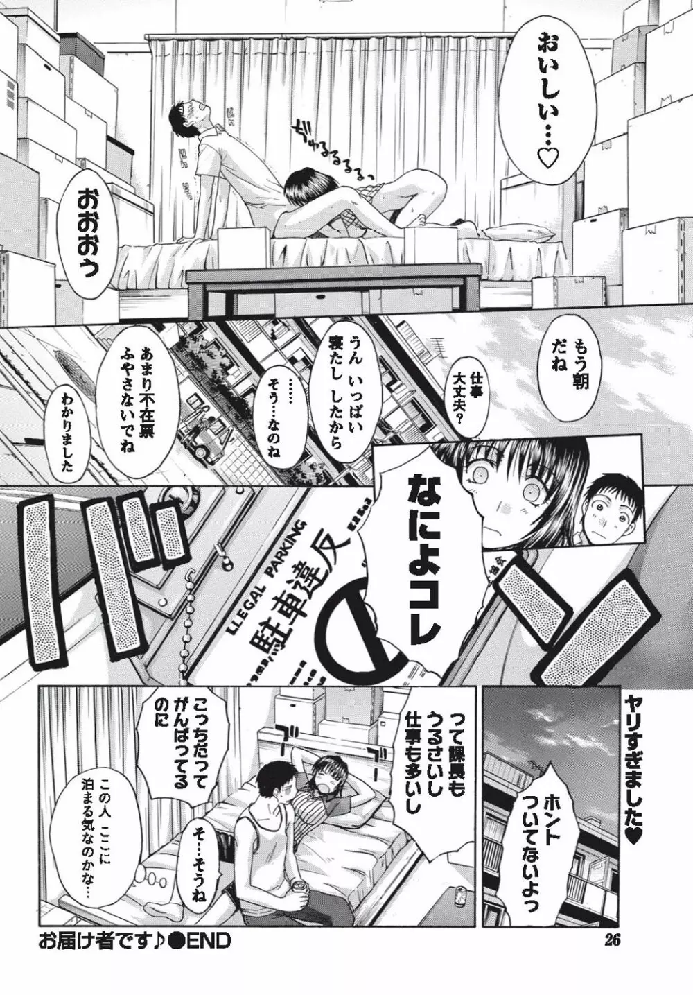 ナマイキッ! 2010年9月号 Page.25