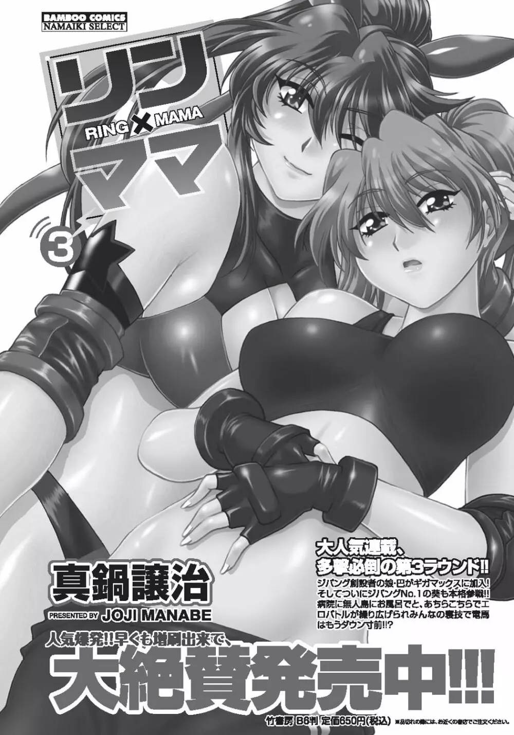 ナマイキッ! 2010年9月号 Page.52