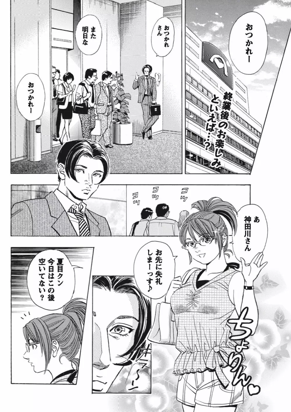 ナマイキッ! 2010年9月号 Page.55