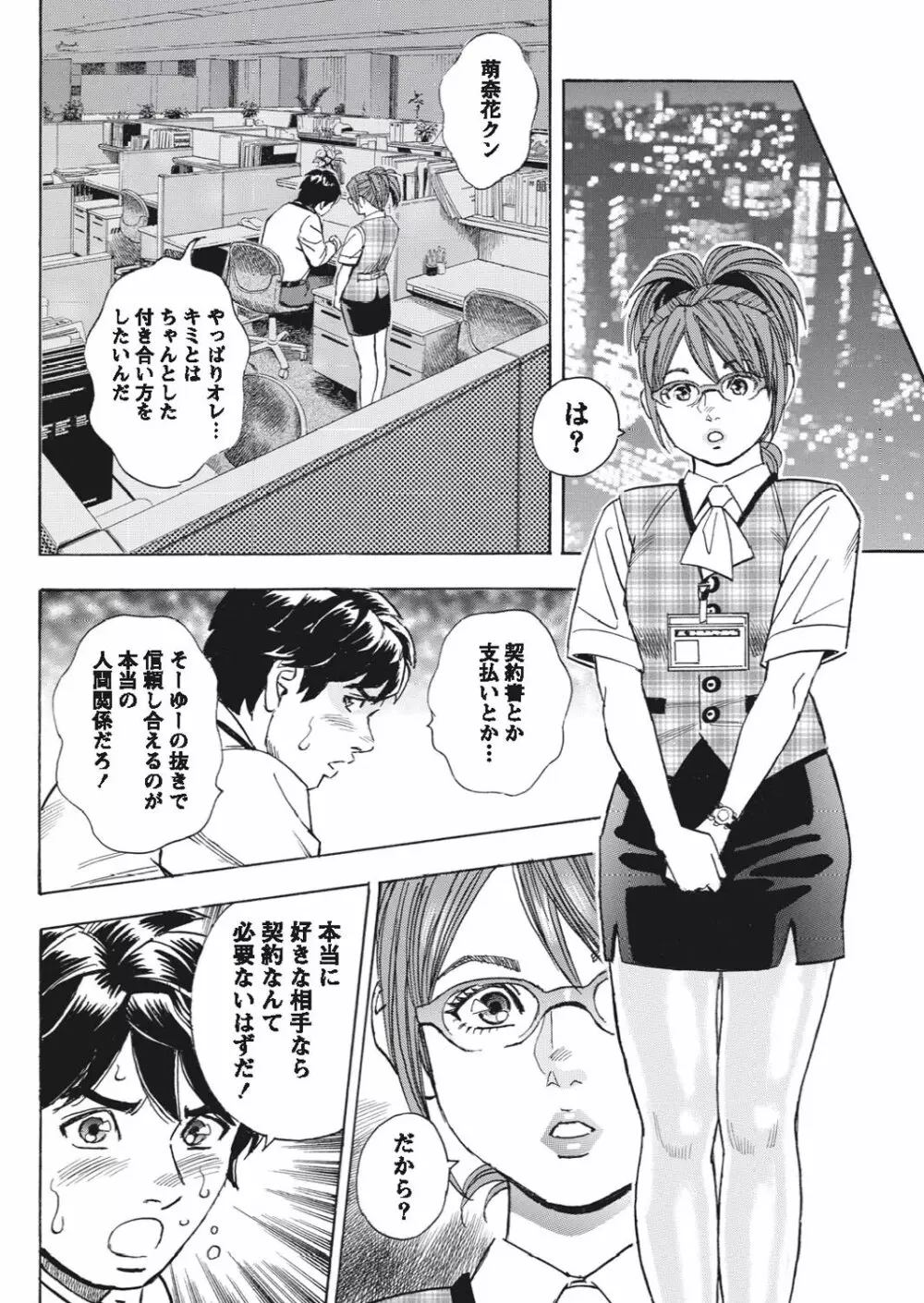 ナマイキッ! 2010年9月号 Page.61