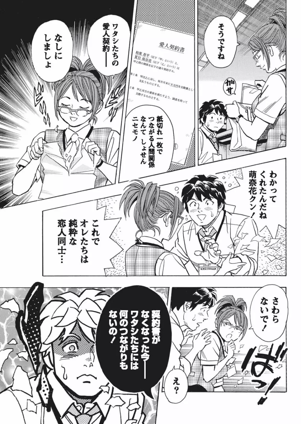 ナマイキッ! 2010年9月号 Page.62