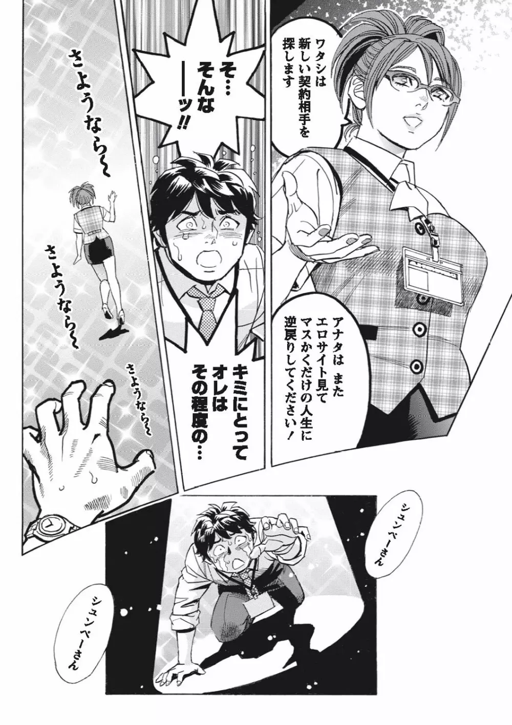 ナマイキッ! 2010年9月号 Page.63