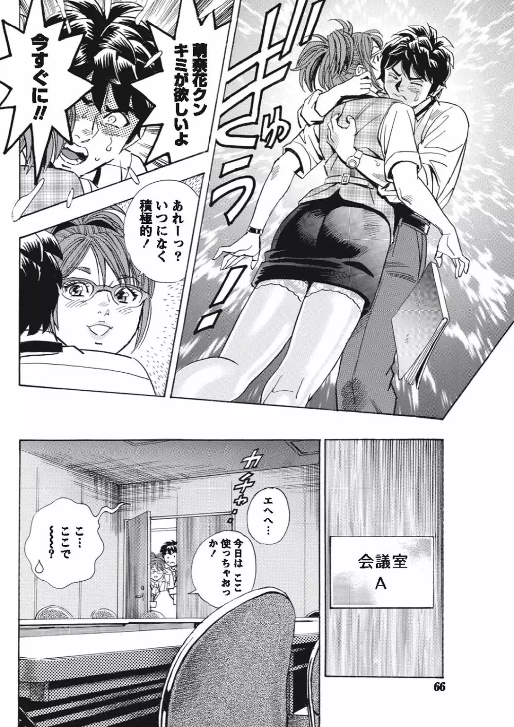 ナマイキッ! 2010年9月号 Page.65