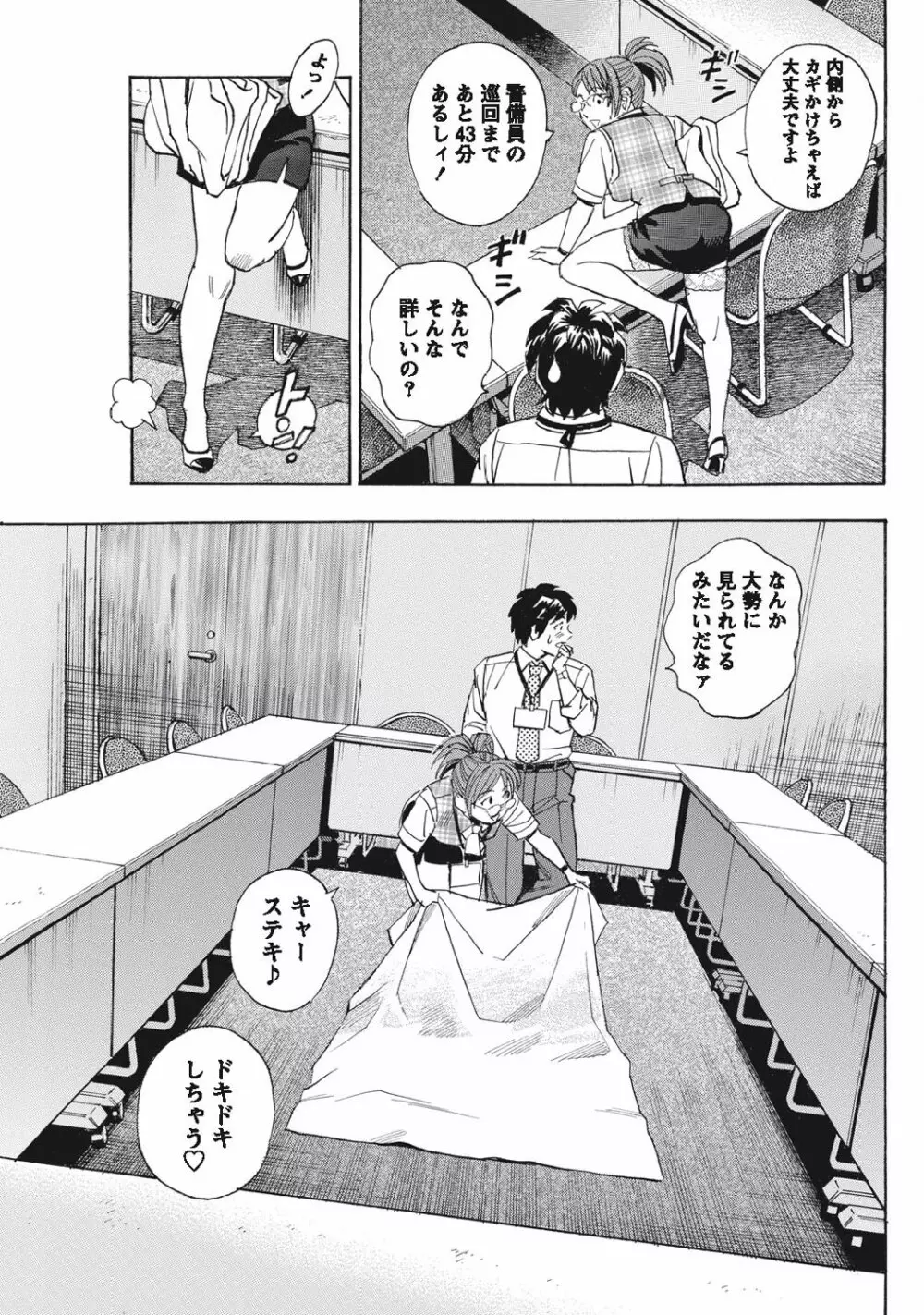 ナマイキッ! 2010年9月号 Page.66