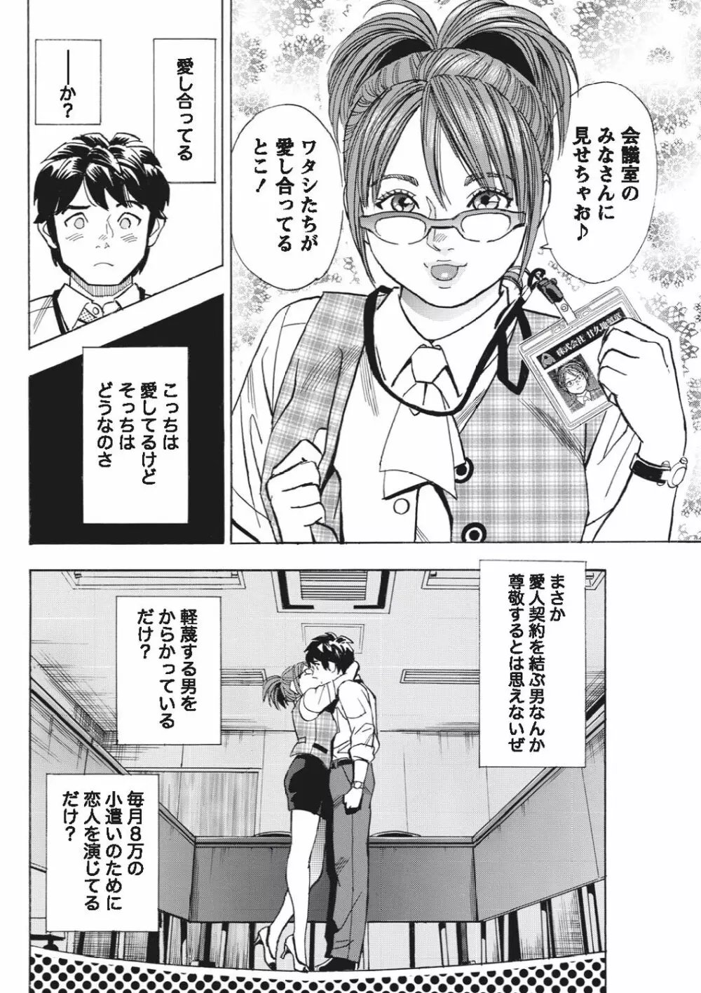 ナマイキッ! 2010年9月号 Page.67