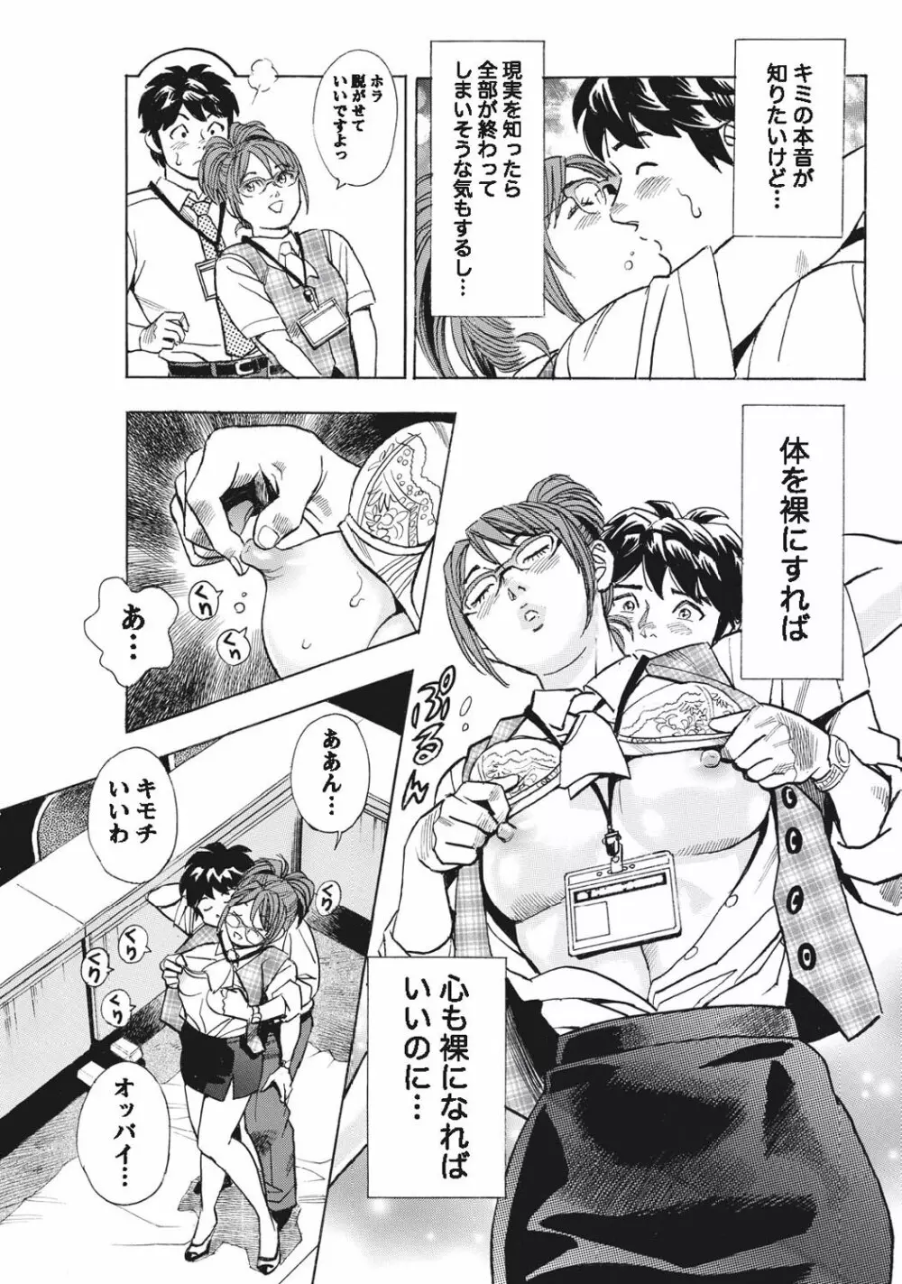 ナマイキッ! 2010年9月号 Page.68