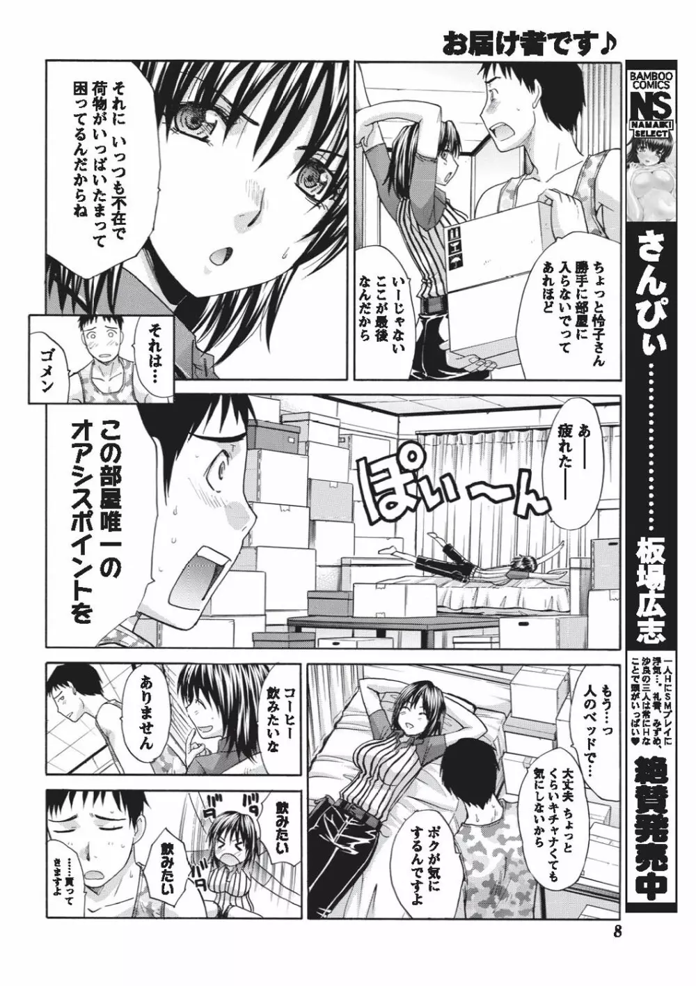 ナマイキッ! 2010年9月号 Page.7
