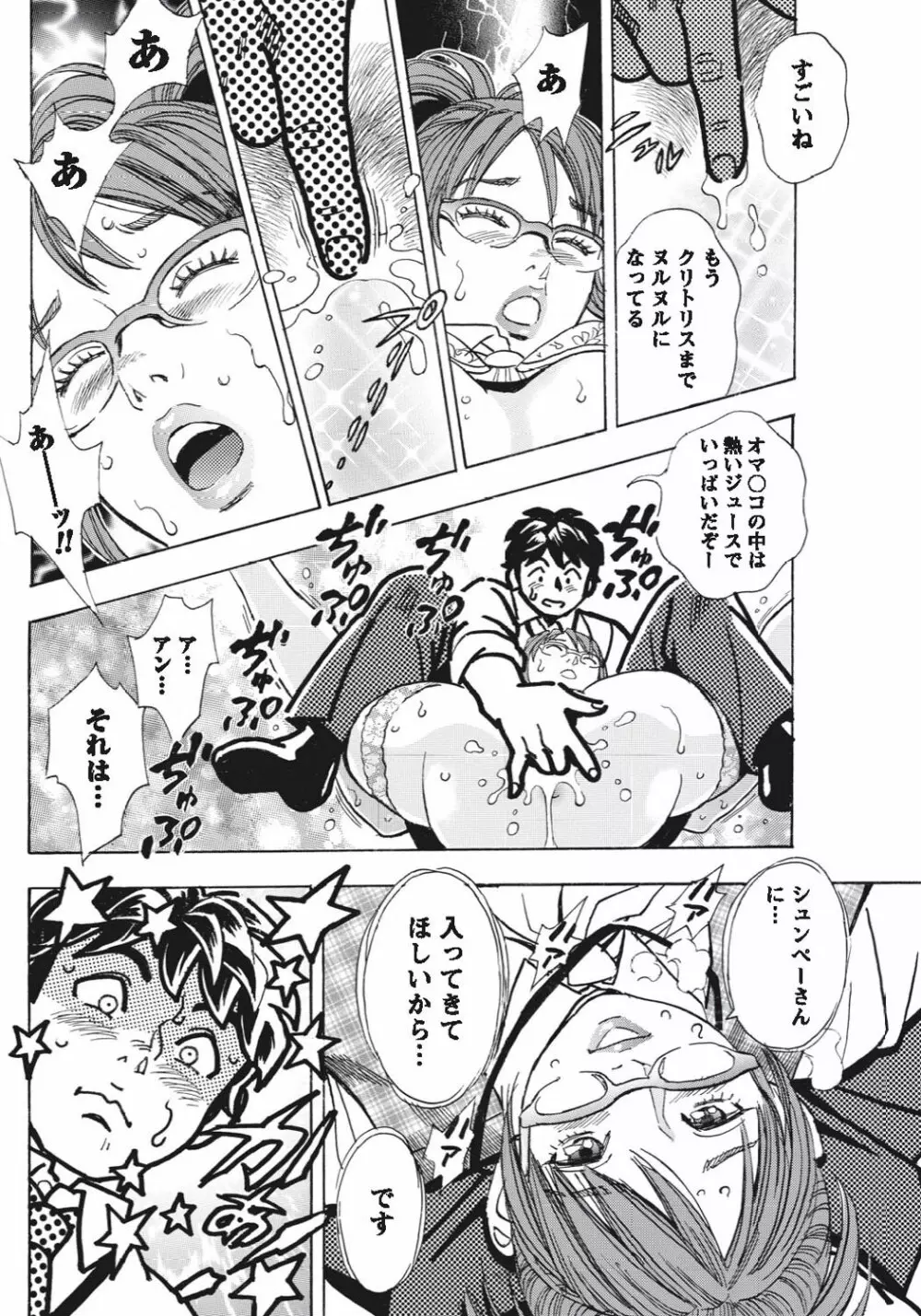 ナマイキッ! 2010年9月号 Page.71