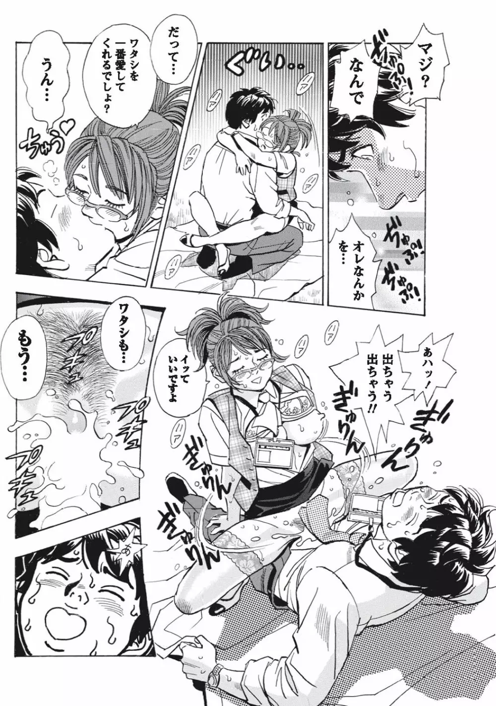 ナマイキッ! 2010年9月号 Page.75