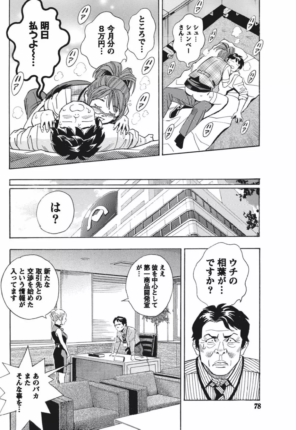 ナマイキッ! 2010年9月号 Page.77