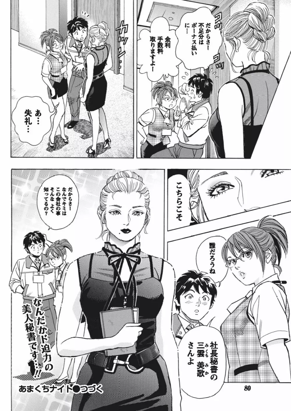 ナマイキッ! 2010年9月号 Page.79
