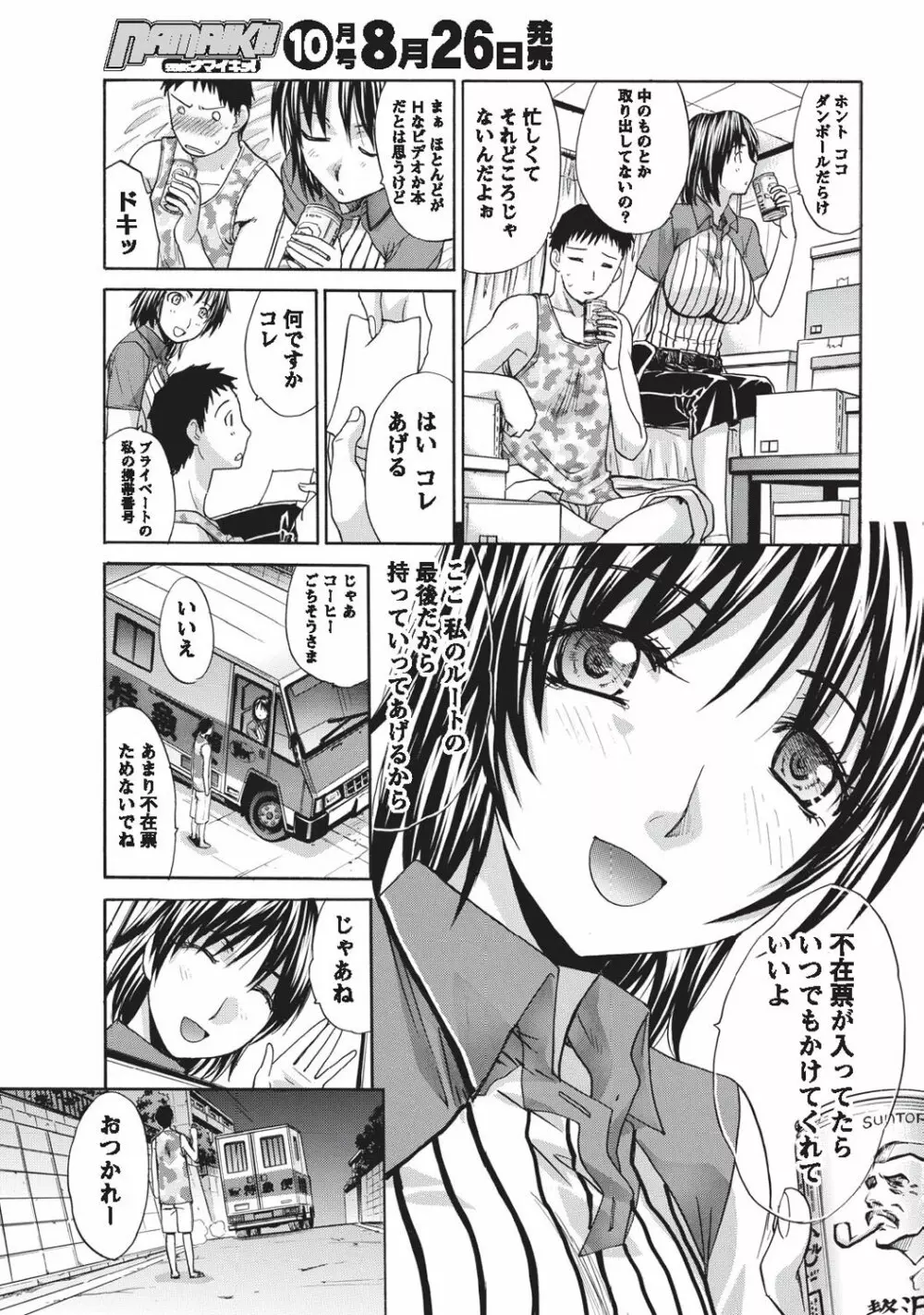 ナマイキッ! 2010年9月号 Page.8