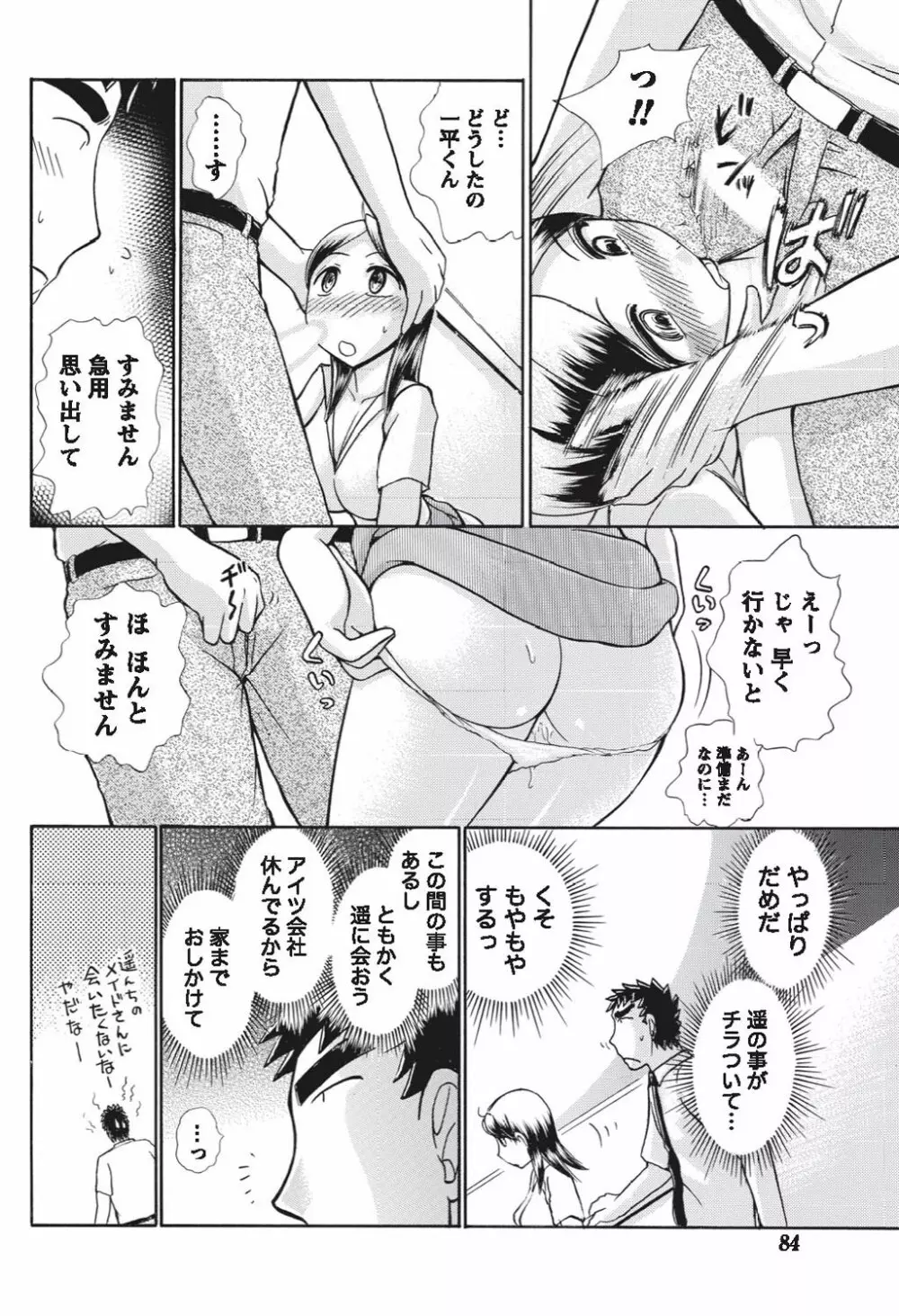 ナマイキッ! 2010年9月号 Page.82