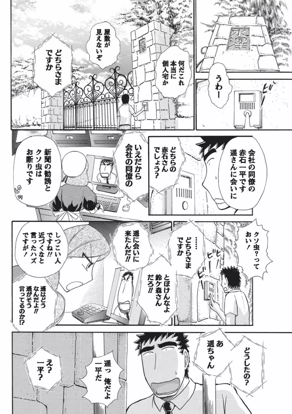 ナマイキッ! 2010年9月号 Page.84