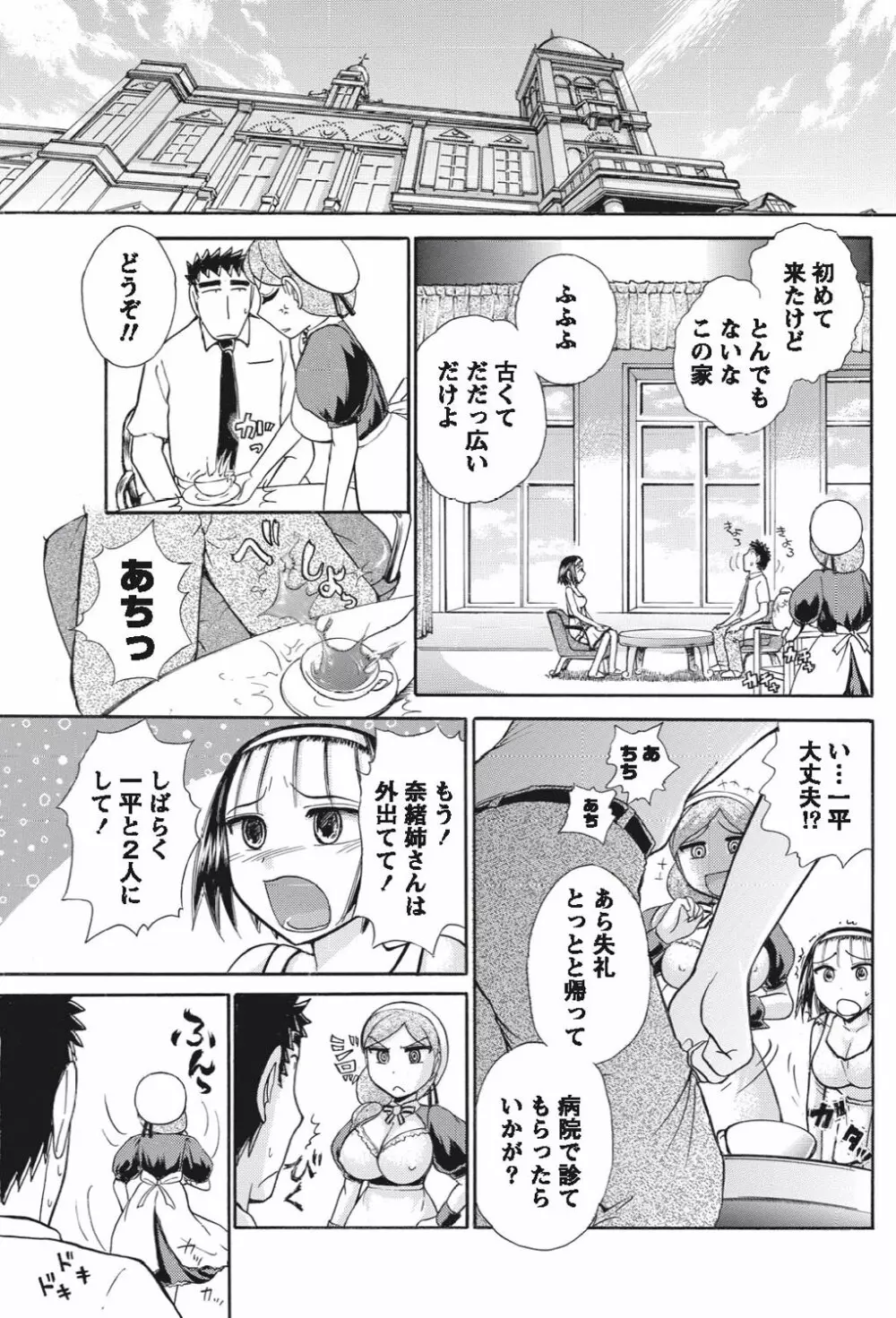 ナマイキッ! 2010年9月号 Page.85