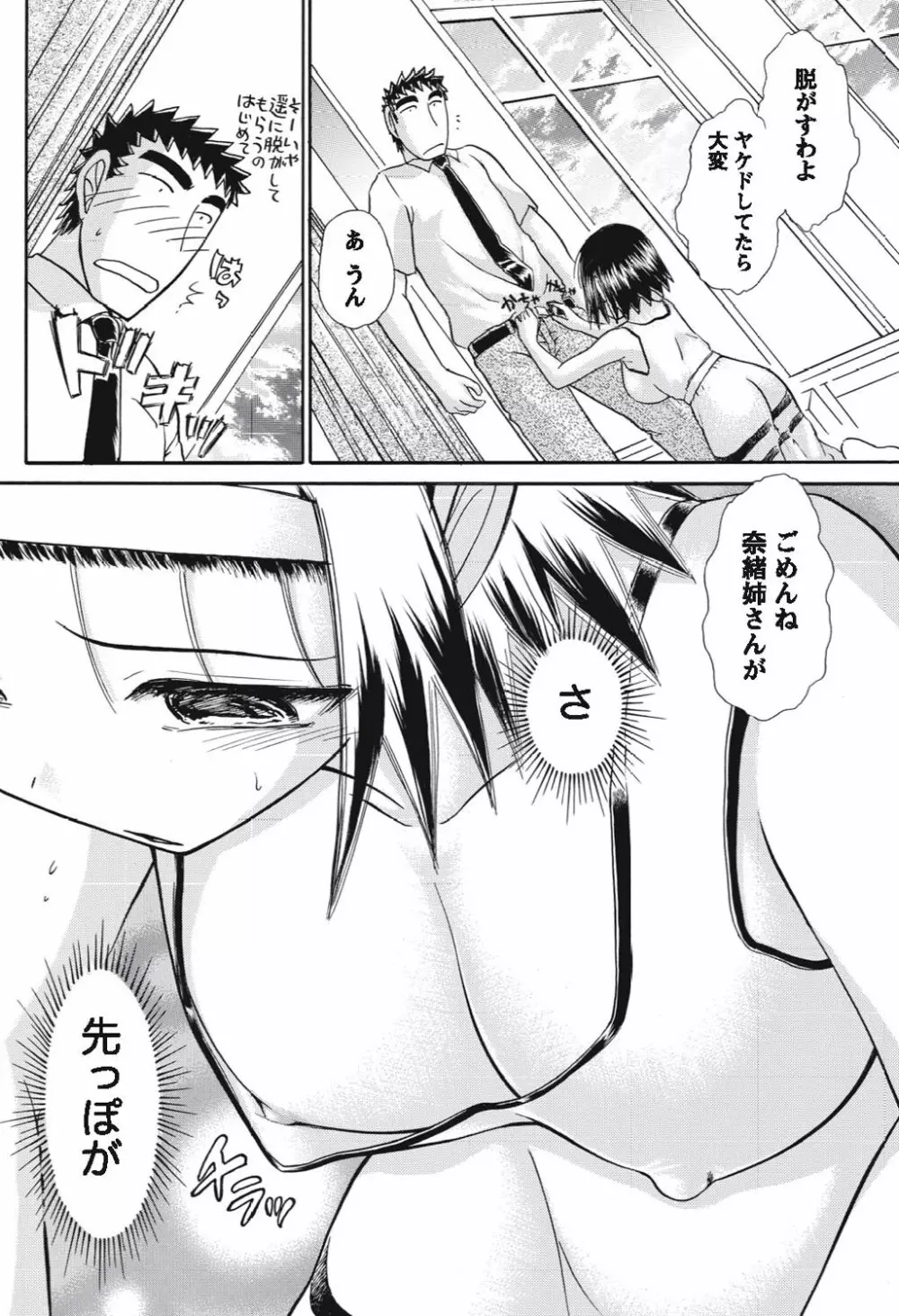 ナマイキッ! 2010年9月号 Page.86
