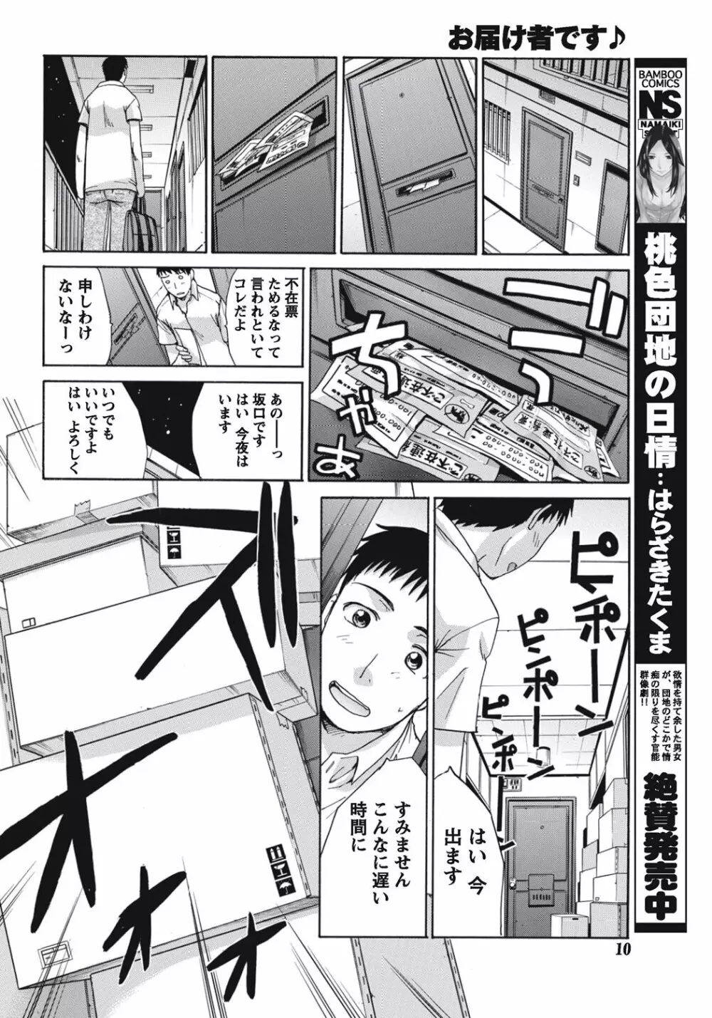 ナマイキッ! 2010年9月号 Page.9