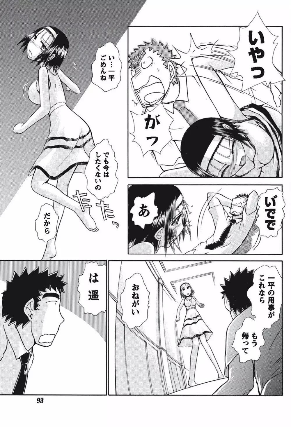 ナマイキッ! 2010年9月号 Page.91