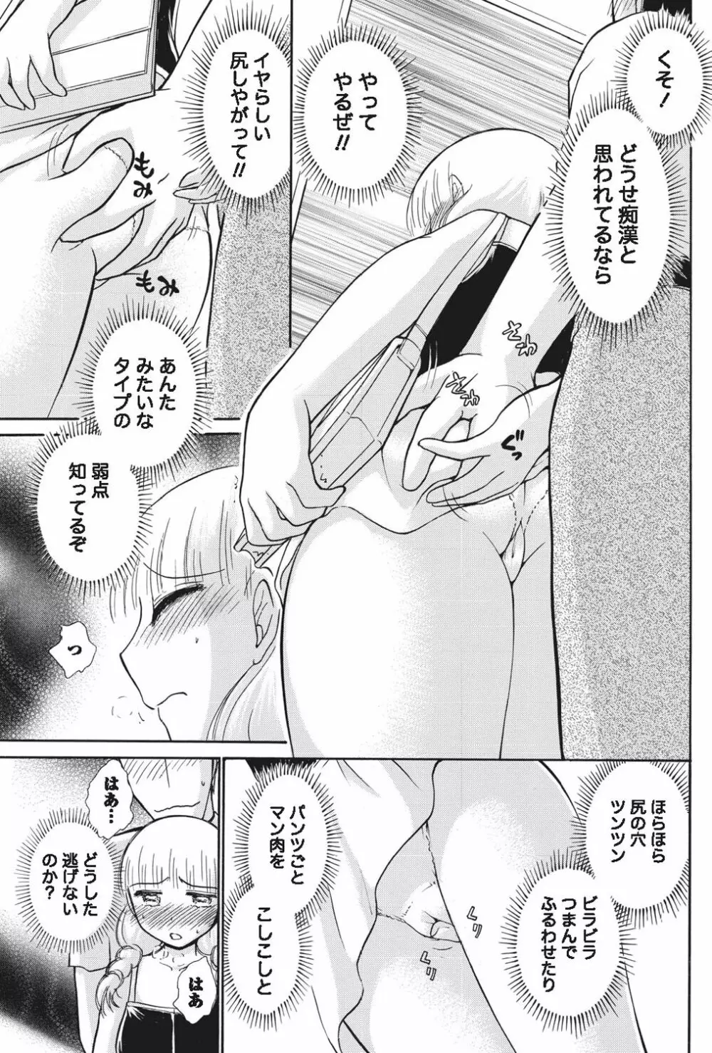 ナマイキッ! 2010年9月号 Page.93