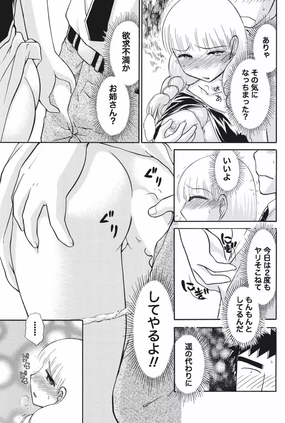 ナマイキッ! 2010年9月号 Page.95