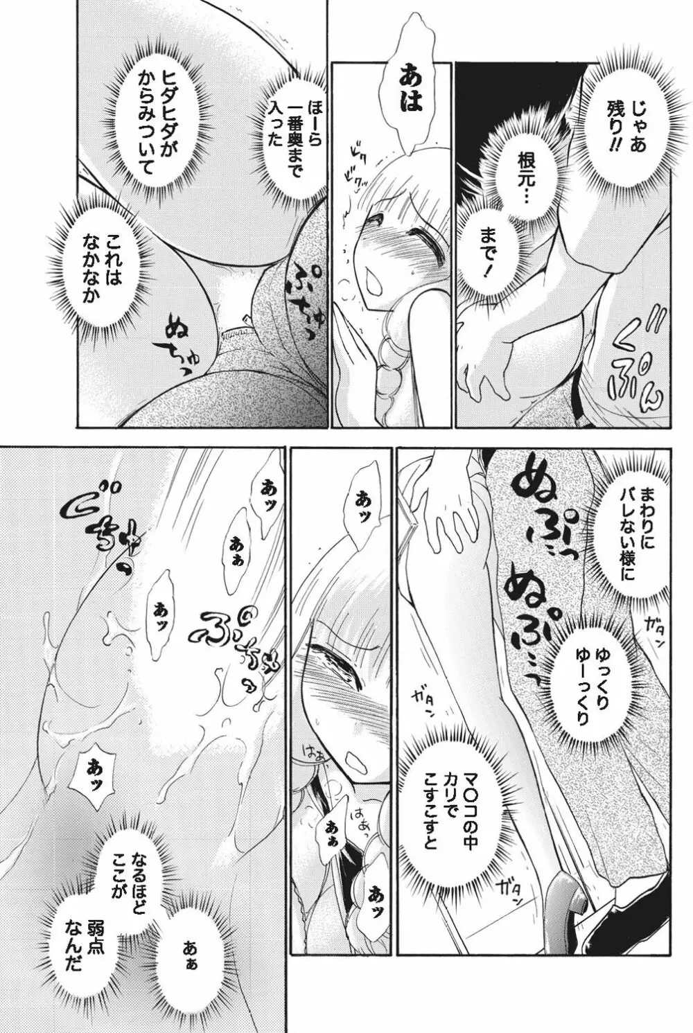 ナマイキッ! 2010年9月号 Page.97