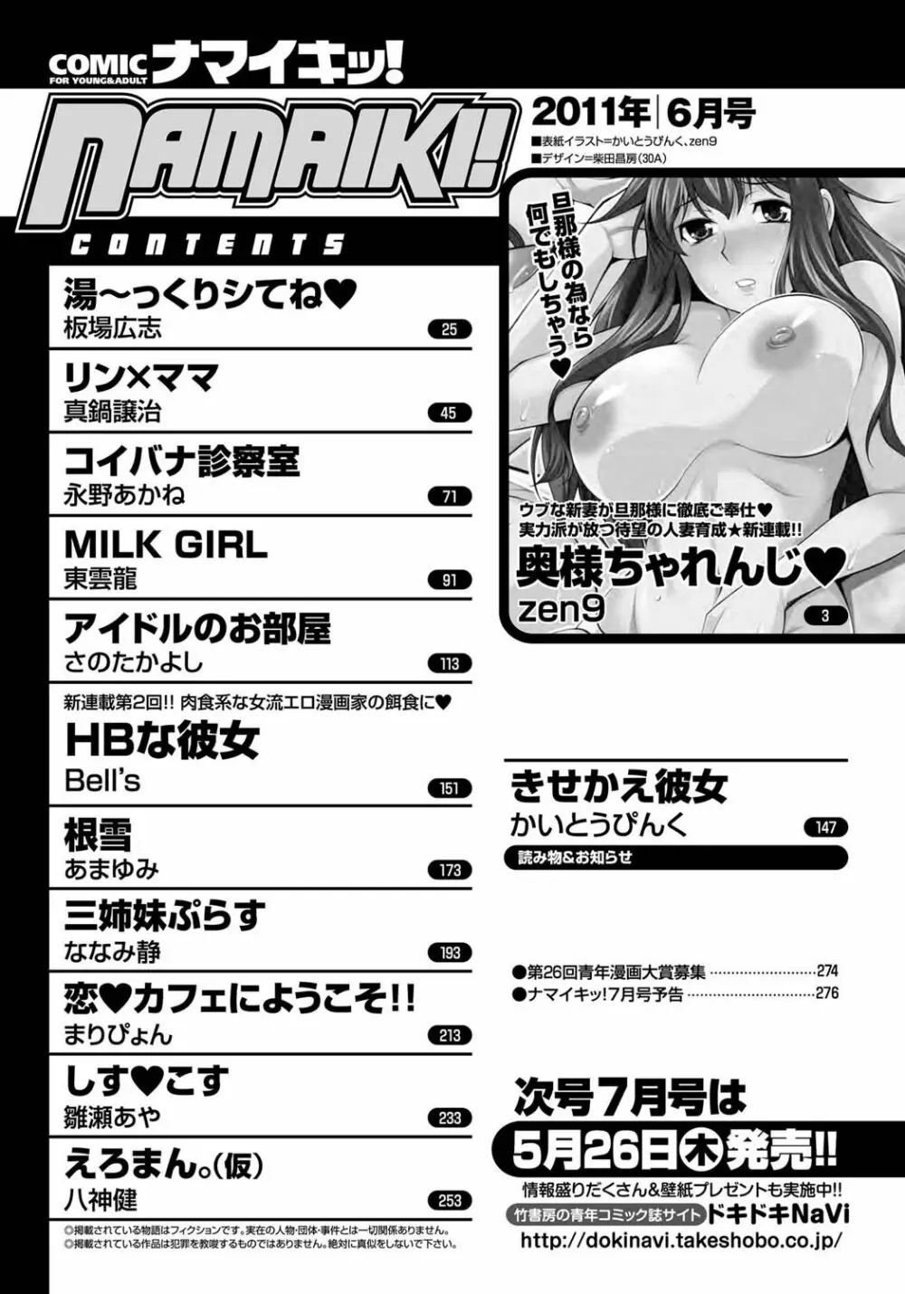 ナマイキッ！ 2011年6月号 Page.256