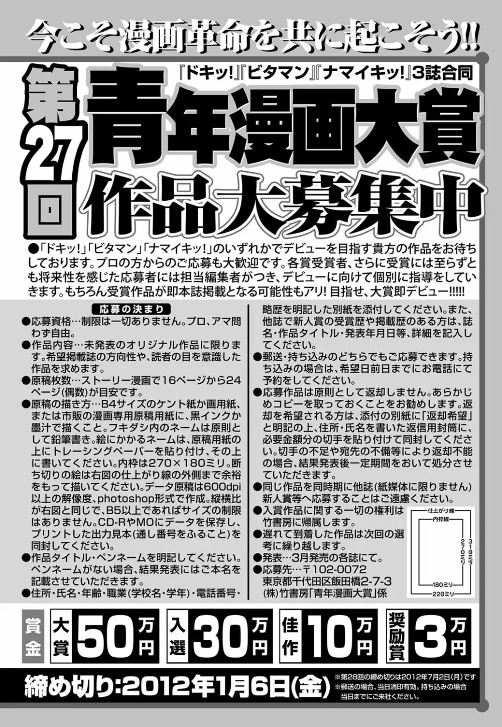 ナマイキッ！ 2012年2月号 Page.227