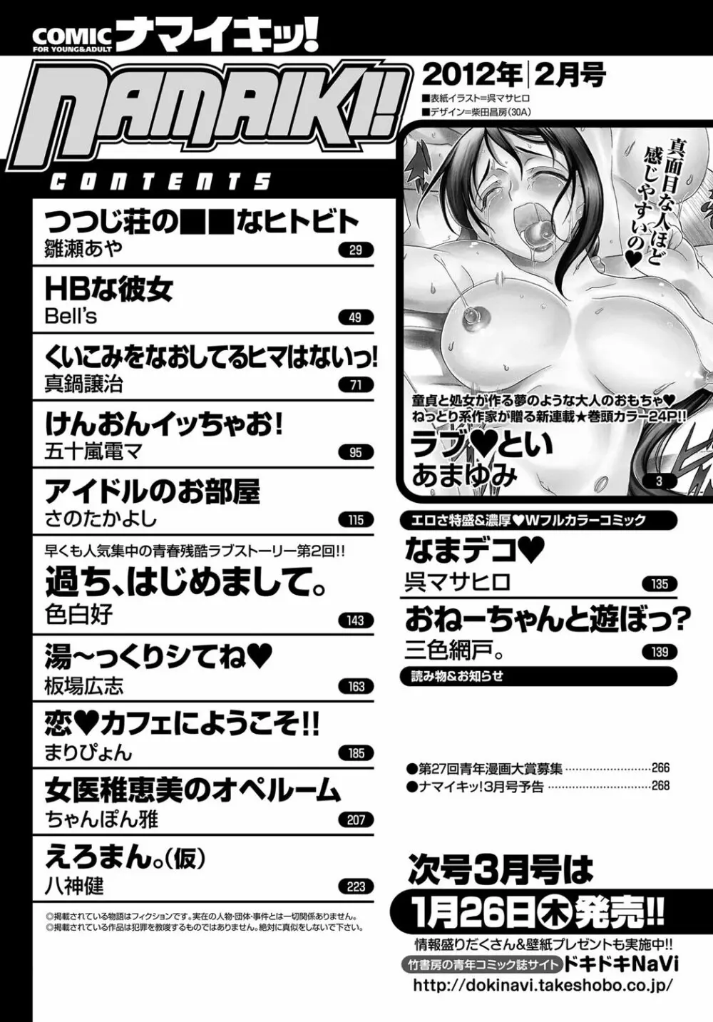 ナマイキッ！ 2012年2月号 Page.231