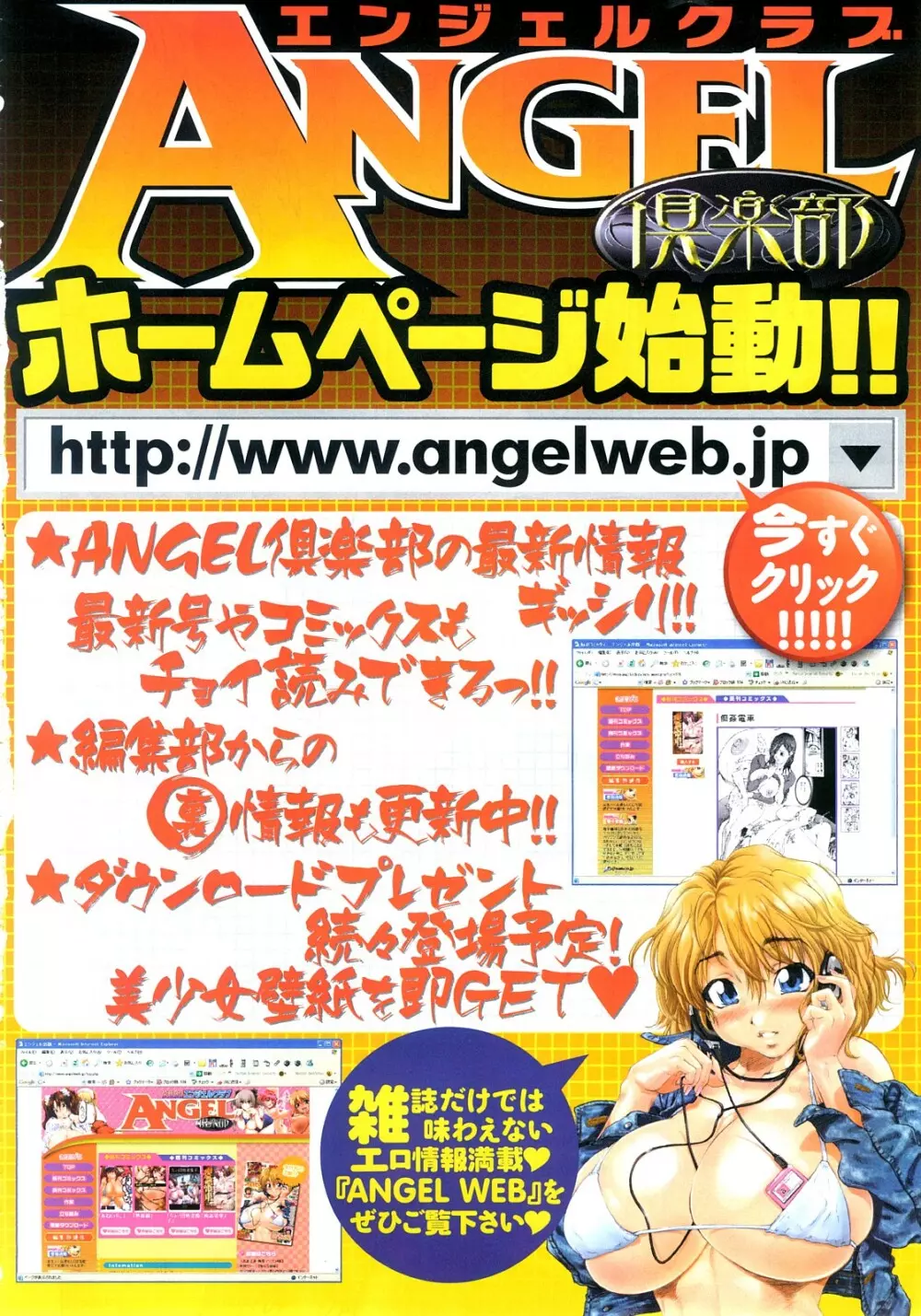 ANGEL 倶楽部 2008年4月号 Page.202