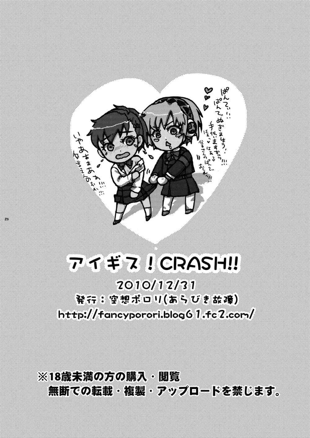 アイギス!CRASH!! Page.25