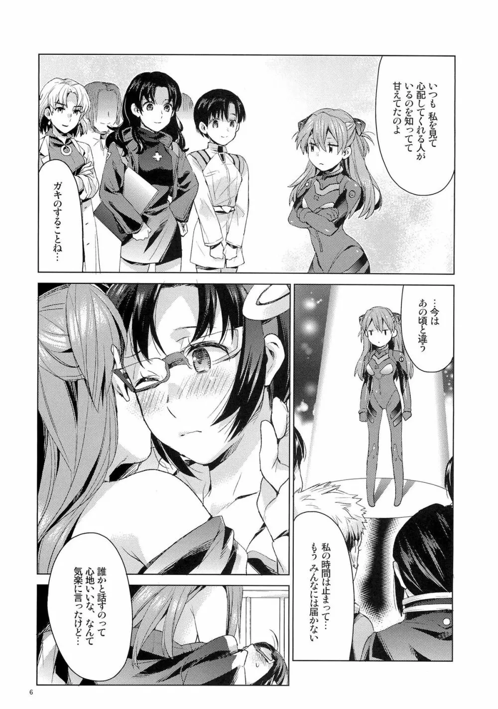 ASU×MARI Page.5