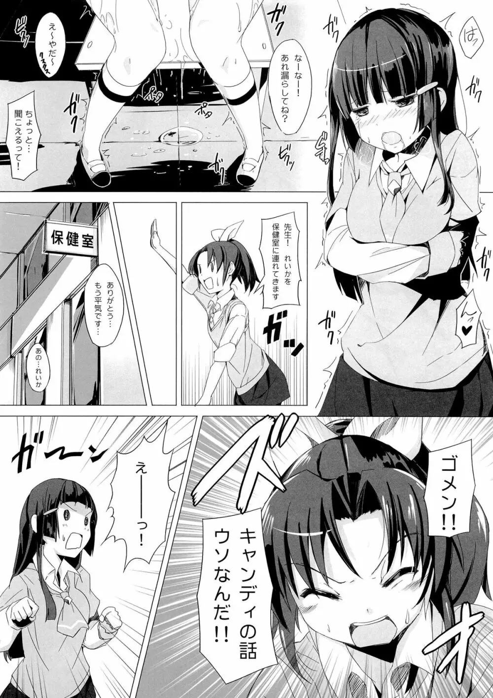 華麗なお時間 Briliant this time Page.9