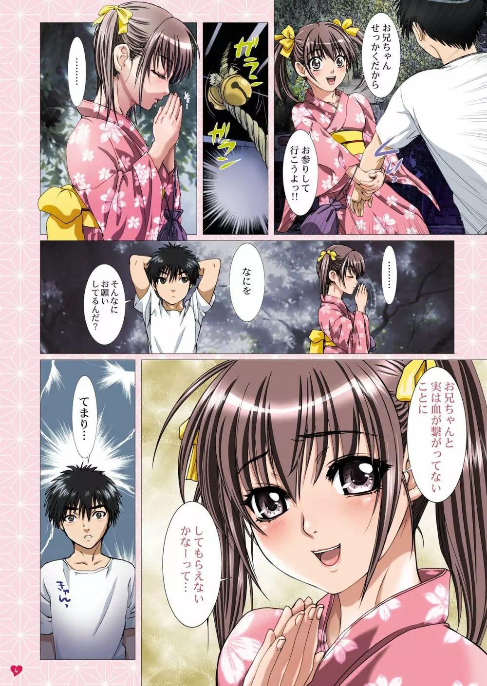 妹は僕の恋人～お兄ちゃんと夏祭り編～ Page.4