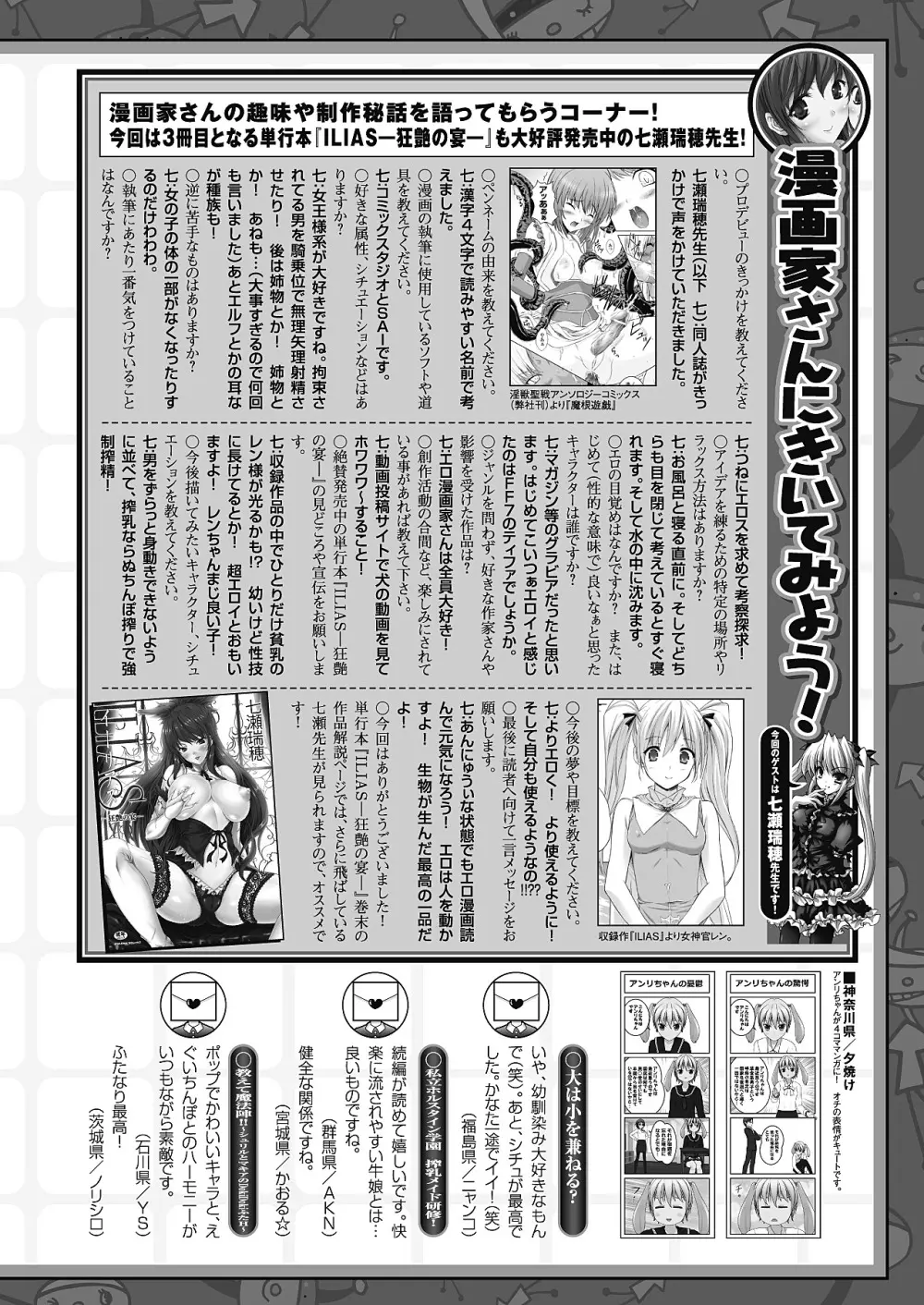 コミックアンリアル 2011年04月号 Vol.30 Page.482