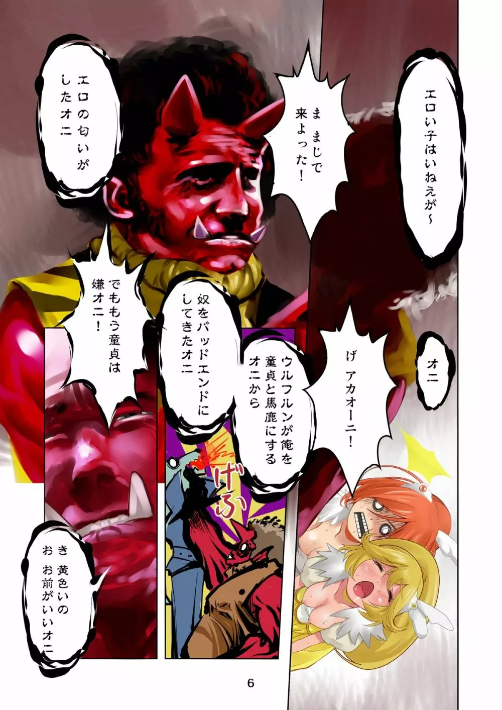 鬼と遊ぼう Page.6