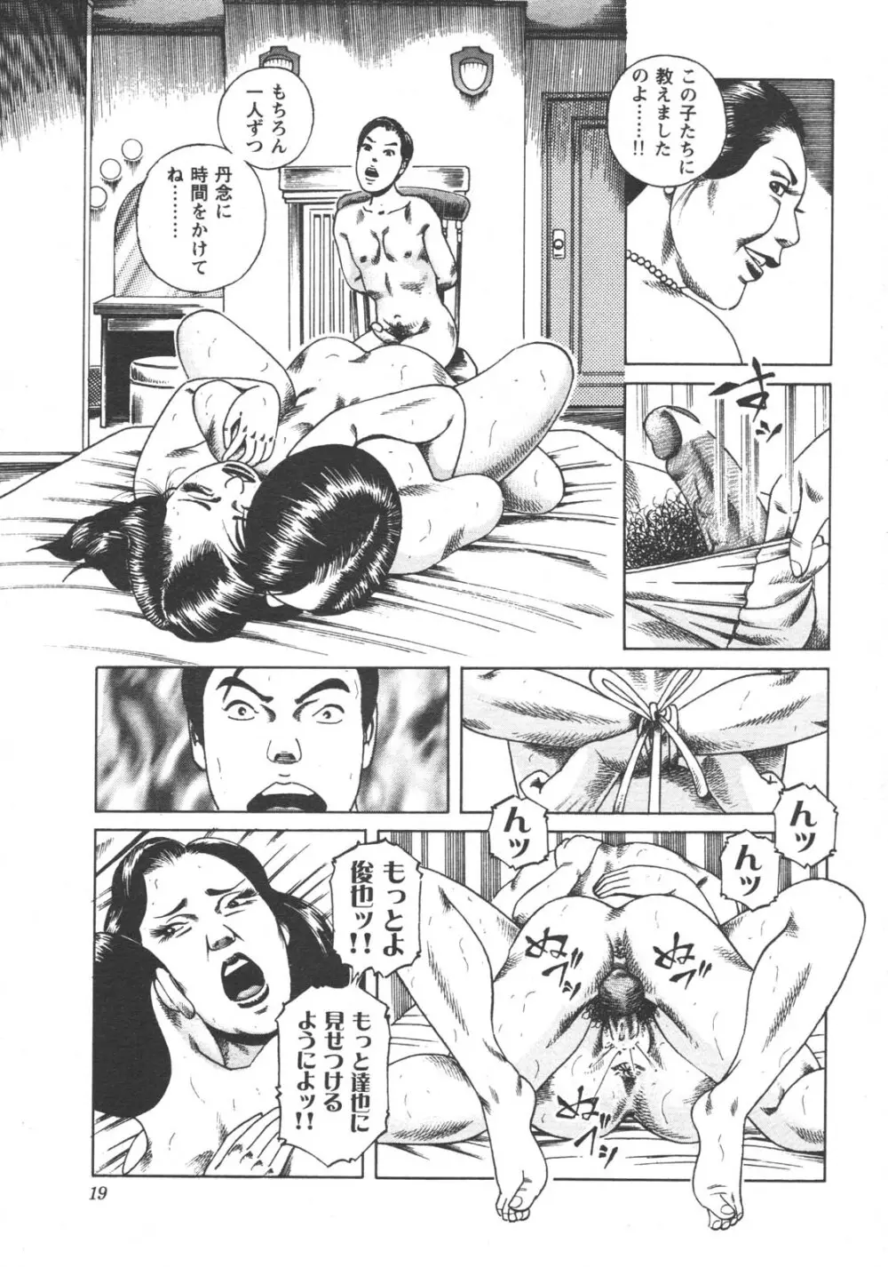 特盛り COMIC 人妻熟女ざかり 2006年6月号 Page.10