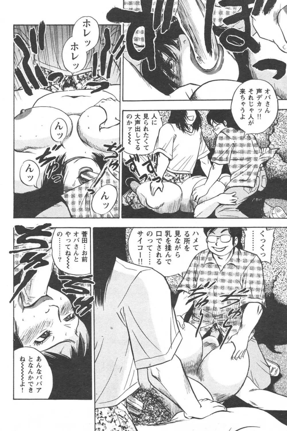 特盛り COMIC 人妻熟女ざかり 2006年6月号 Page.102