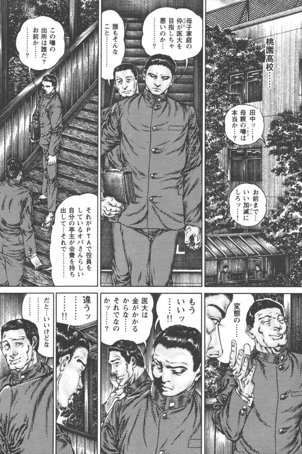 特盛り COMIC 人妻熟女ざかり 2006年6月号 Page.107