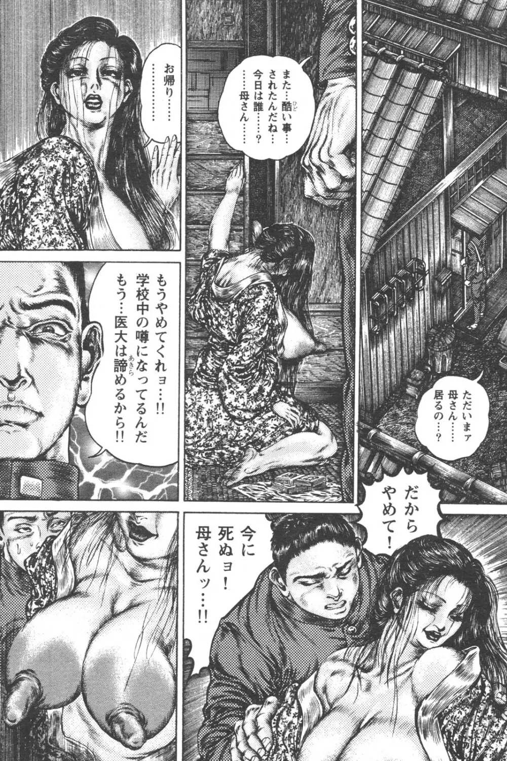 特盛り COMIC 人妻熟女ざかり 2006年6月号 Page.109