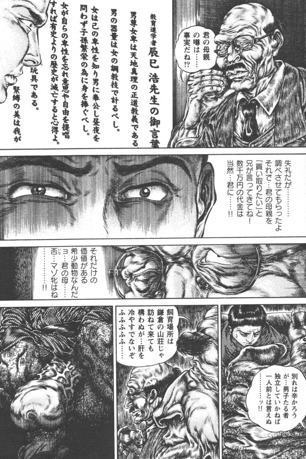 特盛り COMIC 人妻熟女ざかり 2006年6月号 Page.114