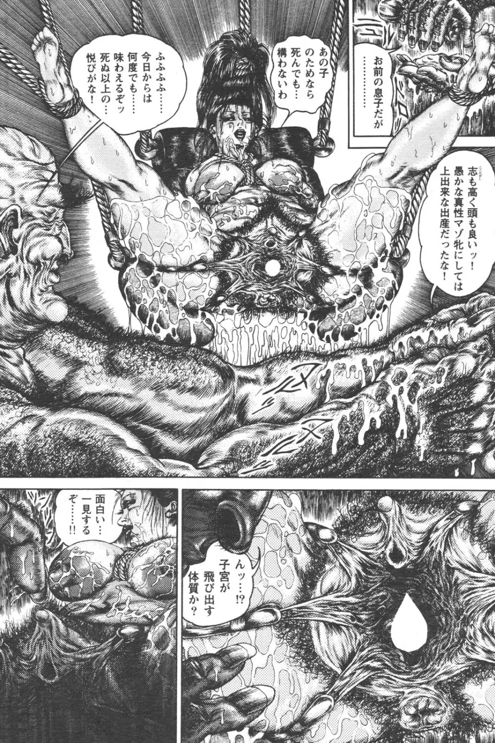 特盛り COMIC 人妻熟女ざかり 2006年6月号 Page.119