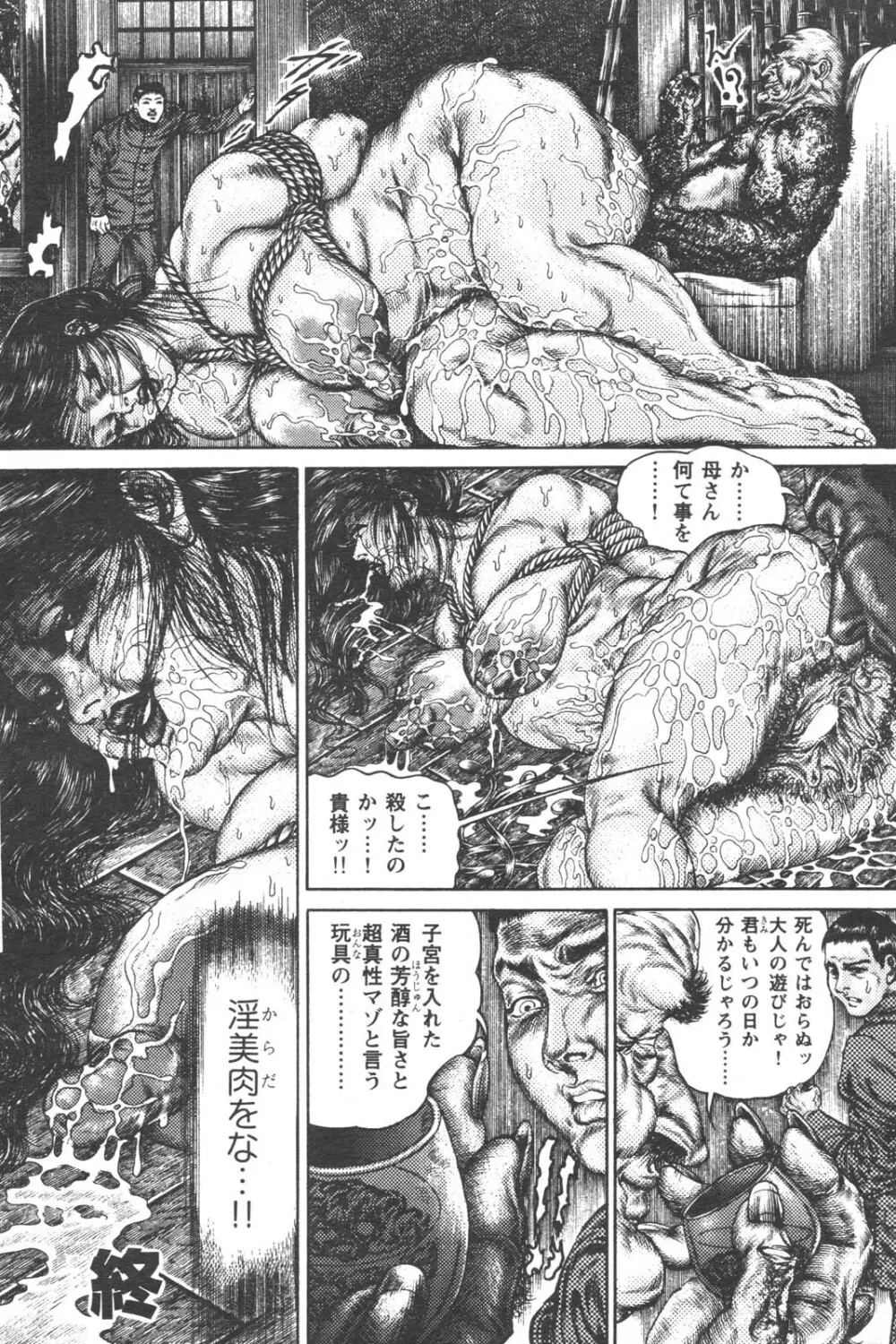 特盛り COMIC 人妻熟女ざかり 2006年6月号 Page.121