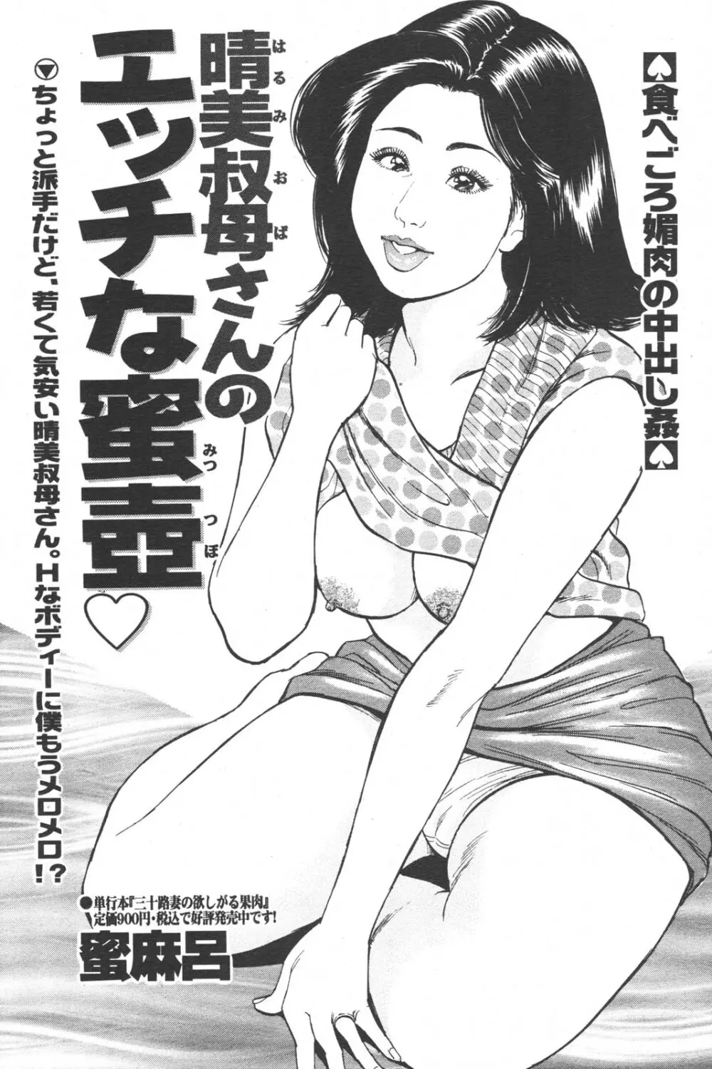 特盛り COMIC 人妻熟女ざかり 2006年6月号 Page.122