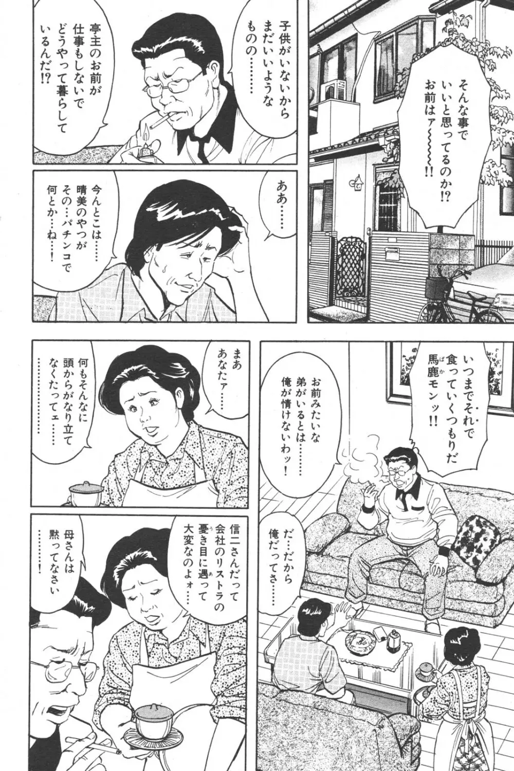 特盛り COMIC 人妻熟女ざかり 2006年6月号 Page.123